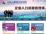 中国人事考试培训网