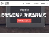 笨鸟雅思官网图片